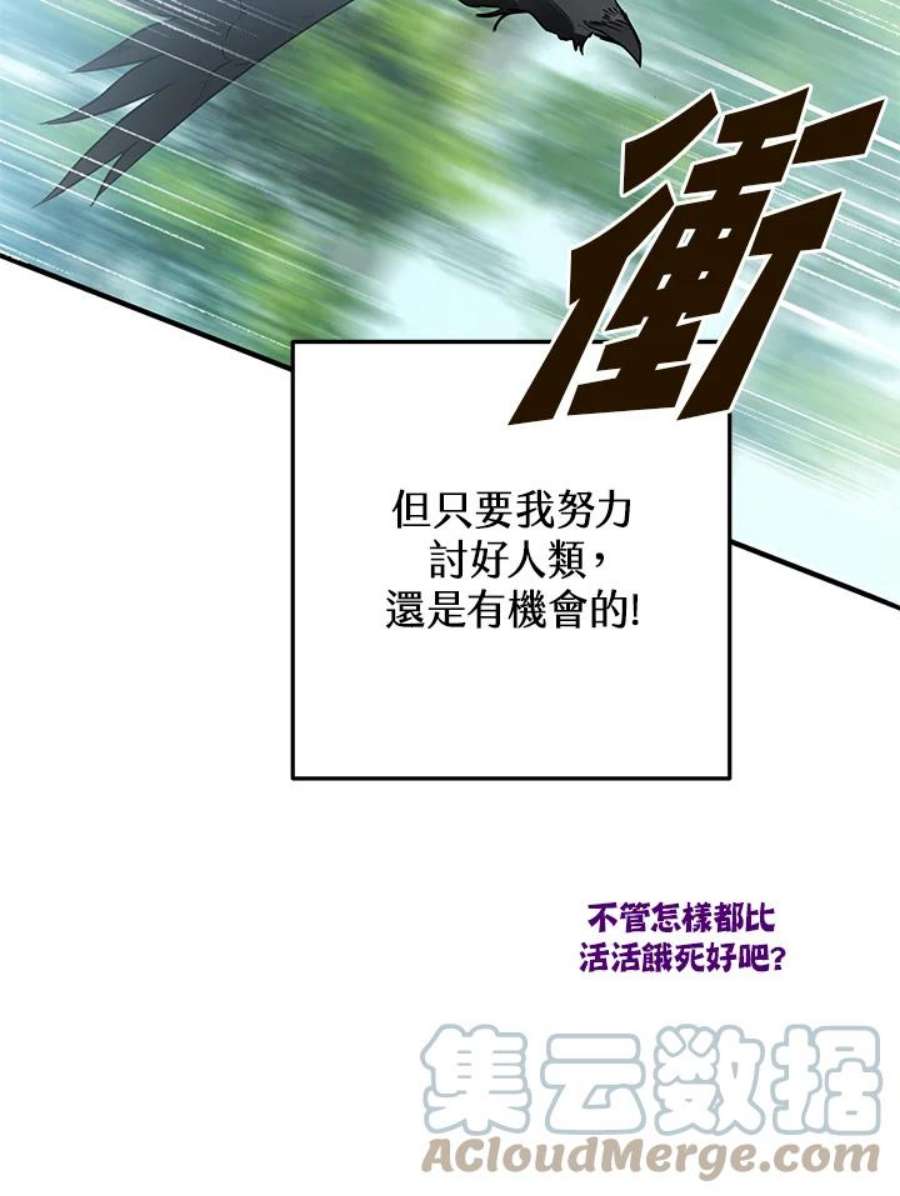 偏偏变成了乌鸦漫画,第1话 81图