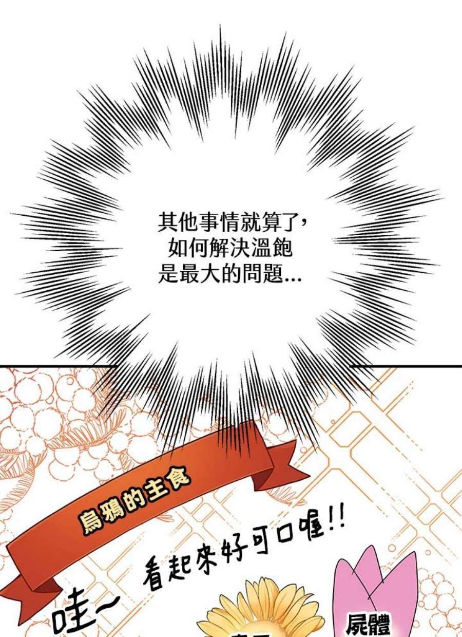 偏偏变成了乌鸦漫画,第1话 60图