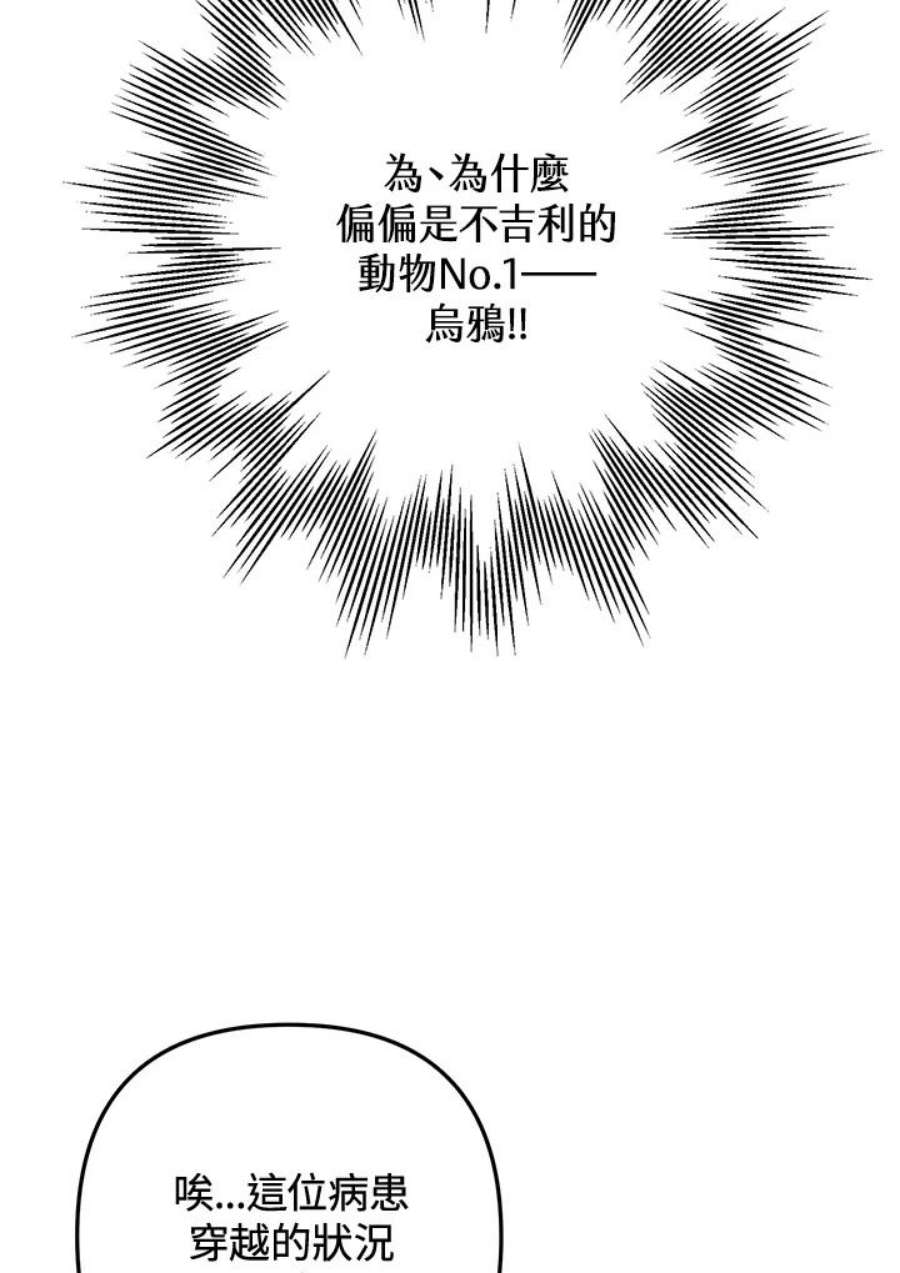 偏偏变成了乌鸦漫画,第1话 54图