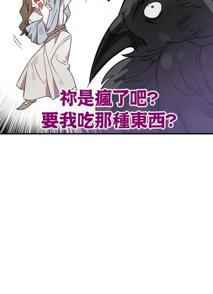 偏偏变成了乌鸦漫画,第1话 63图