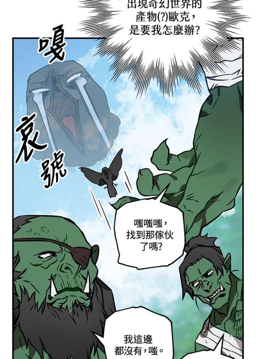 偏偏变成了乌鸦漫画,第1话 88图