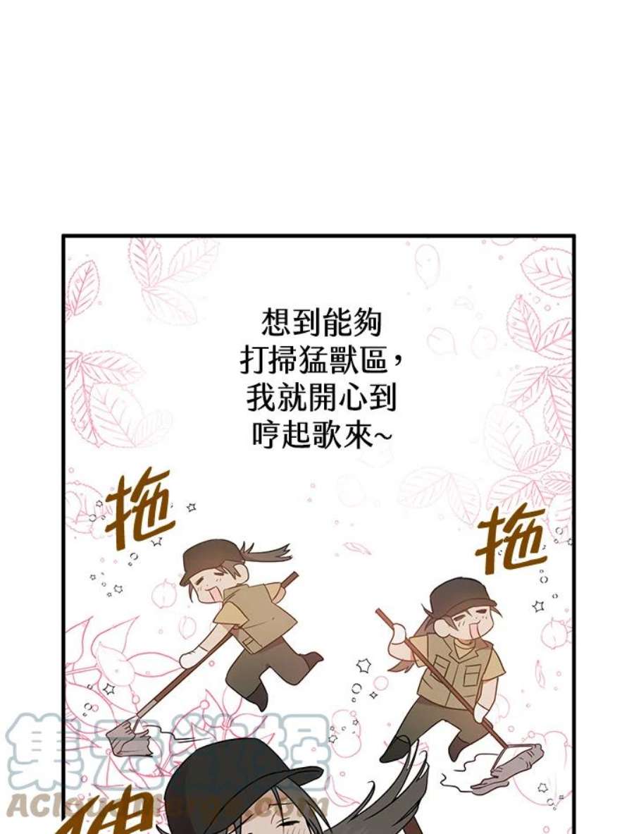 偏偏变成了乌鸦漫画,第1话 17图