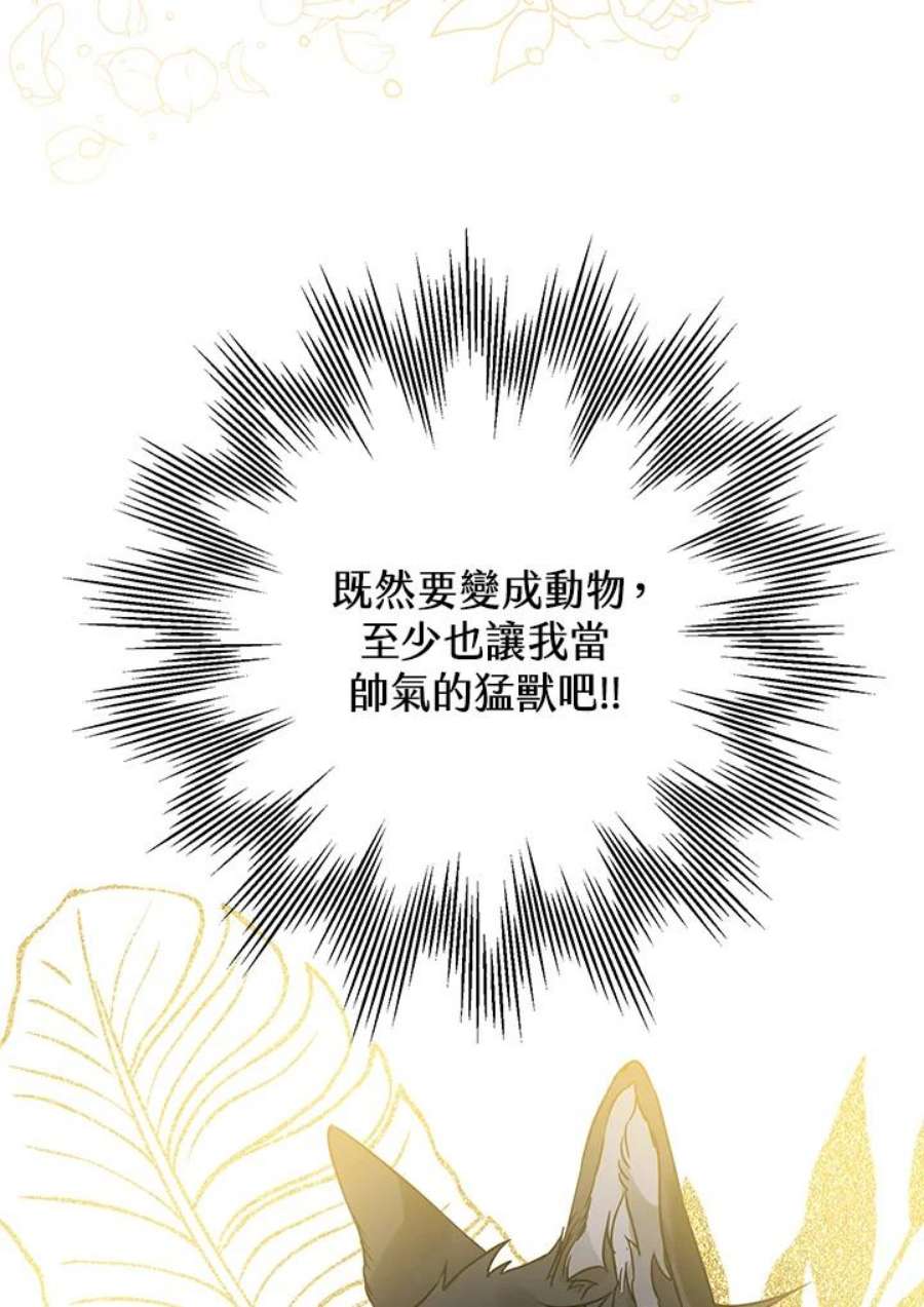 偏偏变成了乌鸦漫画,第1话 52图