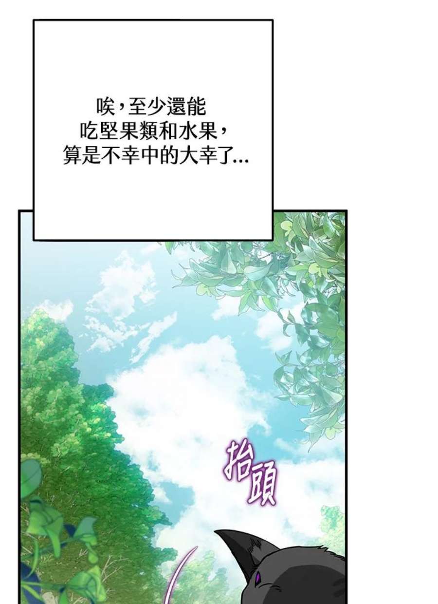 偏偏变成了乌鸦漫画,第1话 64图