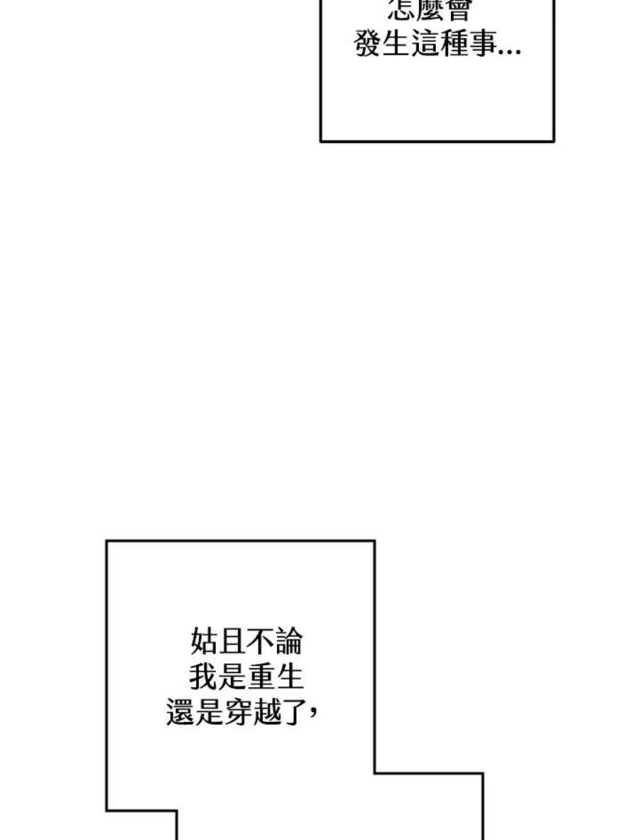 偏偏变成了乌鸦漫画,第1话 44图