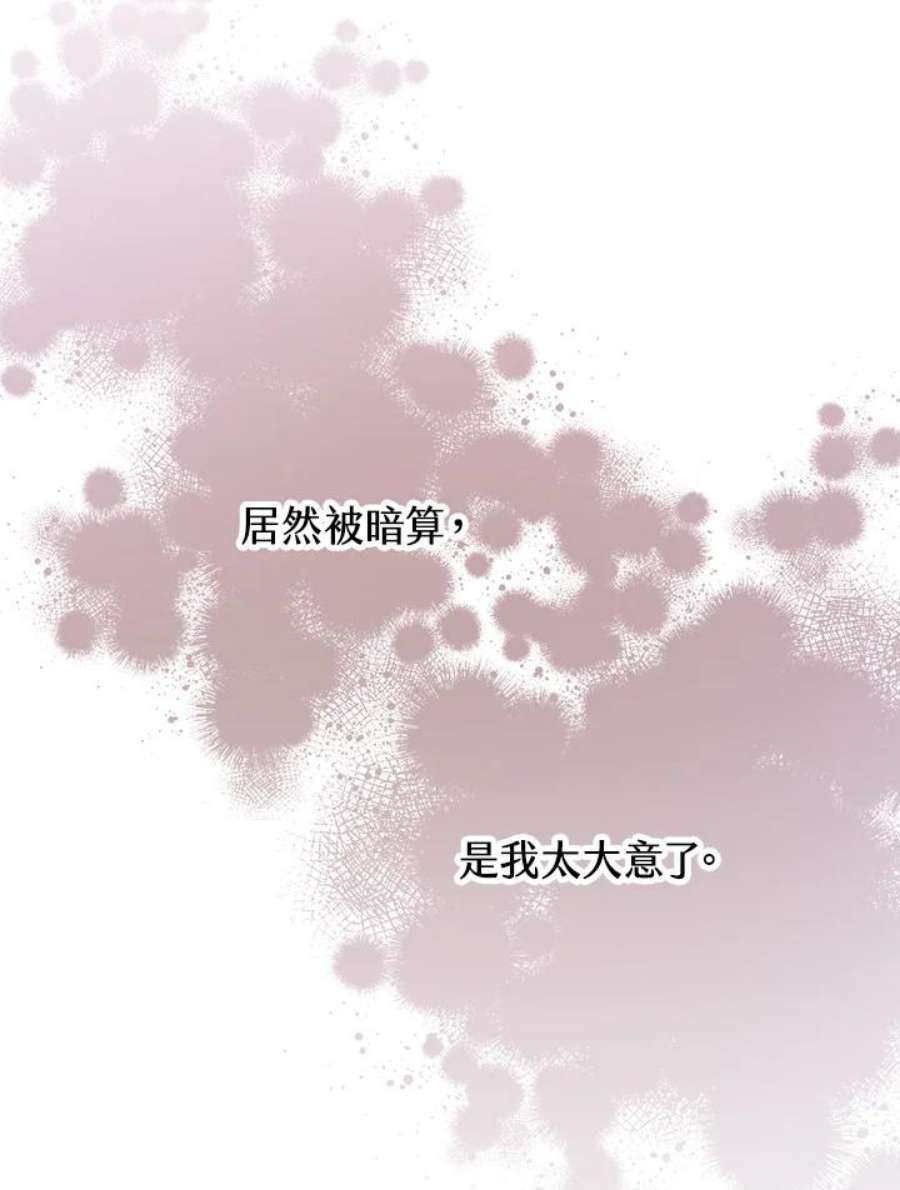 偏偏变成了乌鸦漫画,第1话 114图