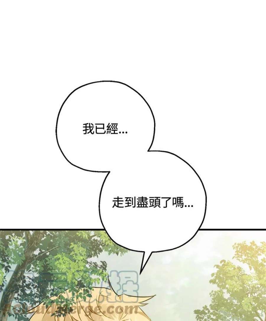 偏偏变成了乌鸦漫画,第1话 121图