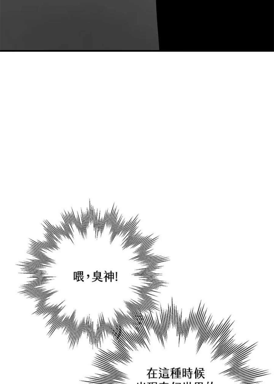 偏偏变成了乌鸦漫画,第1话 87图