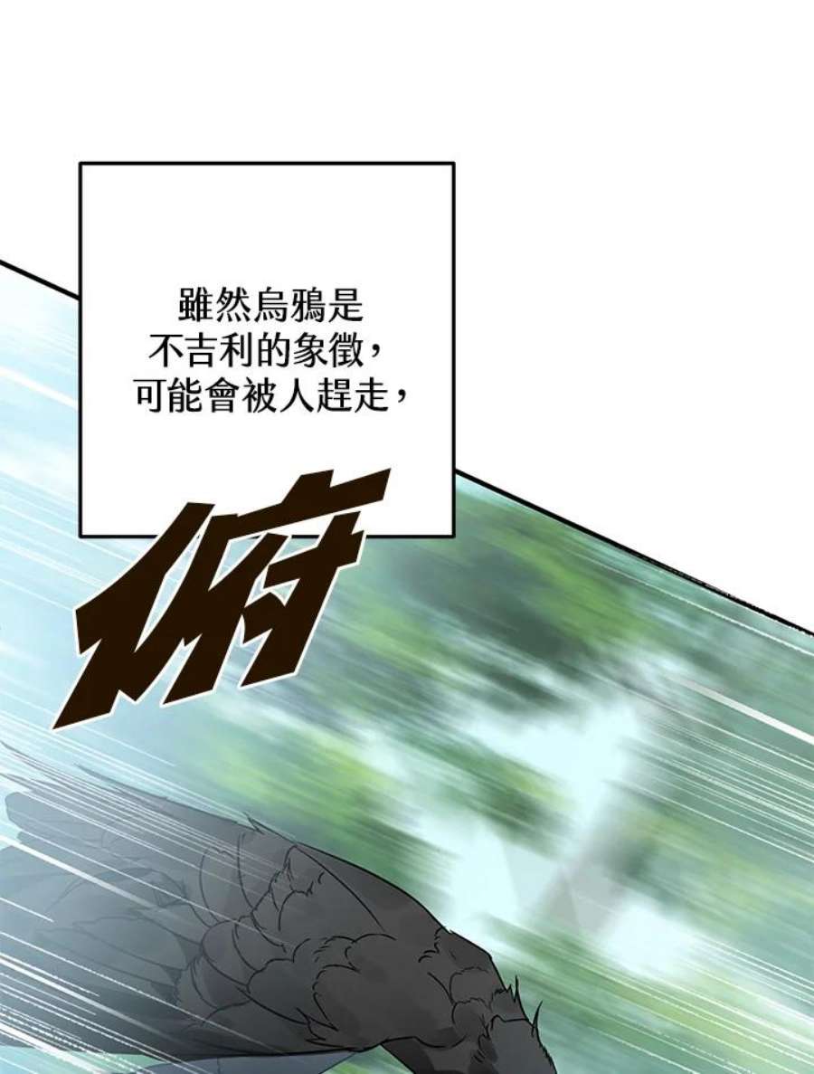 偏偏变成了乌鸦漫画,第1话 80图