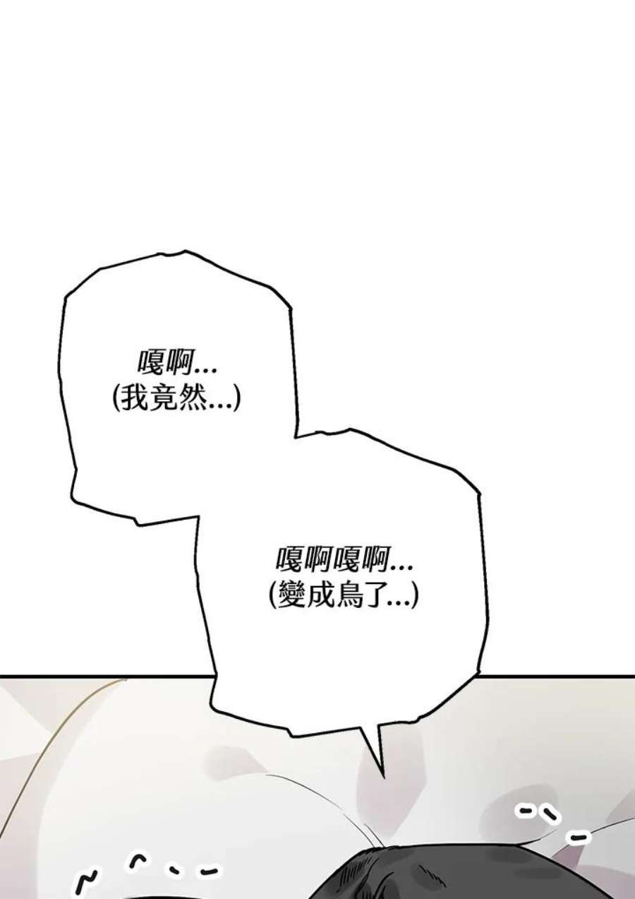 偏偏变成了乌鸦漫画,第1话 56图