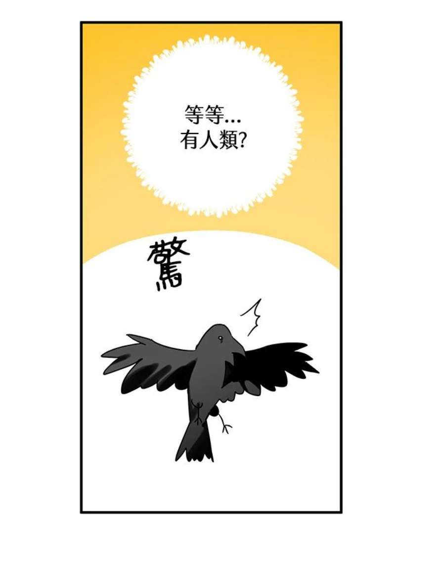 偏偏变成了乌鸦漫画,第1话 76图