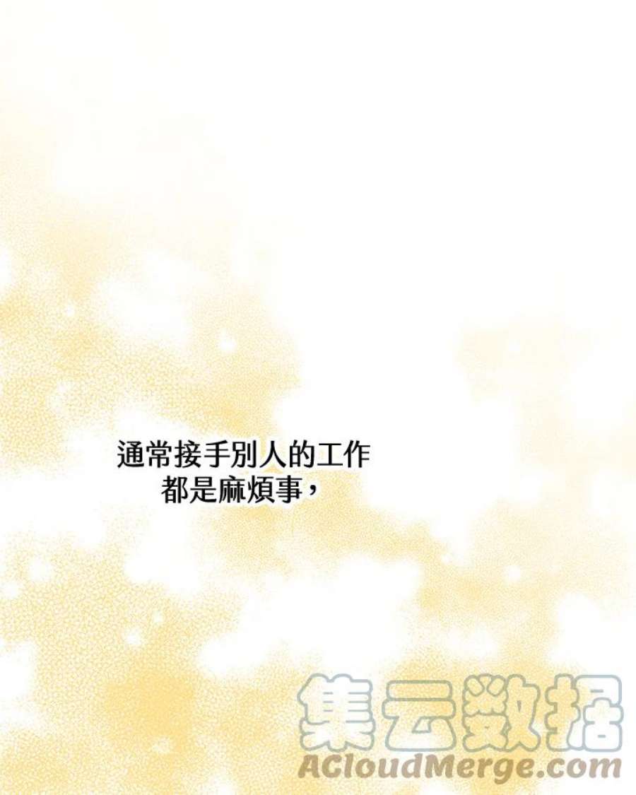 偏偏变成了乌鸦漫画,第1话 9图