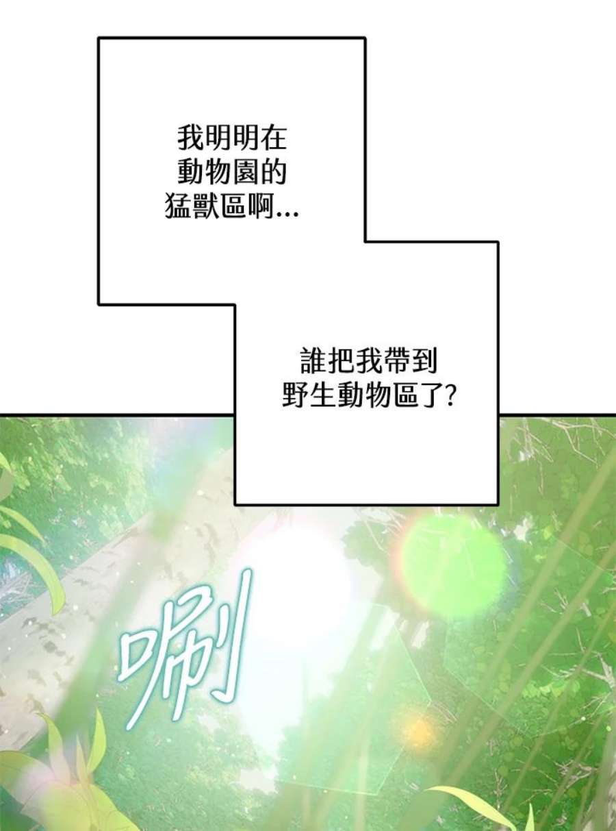 偏偏变成了乌鸦漫画,第1话 30图