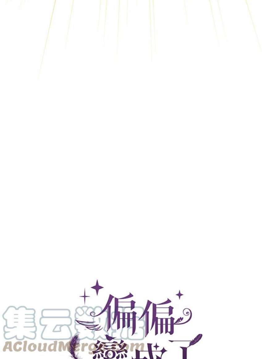 偏偏变成了乌鸦漫画,第1话 41图