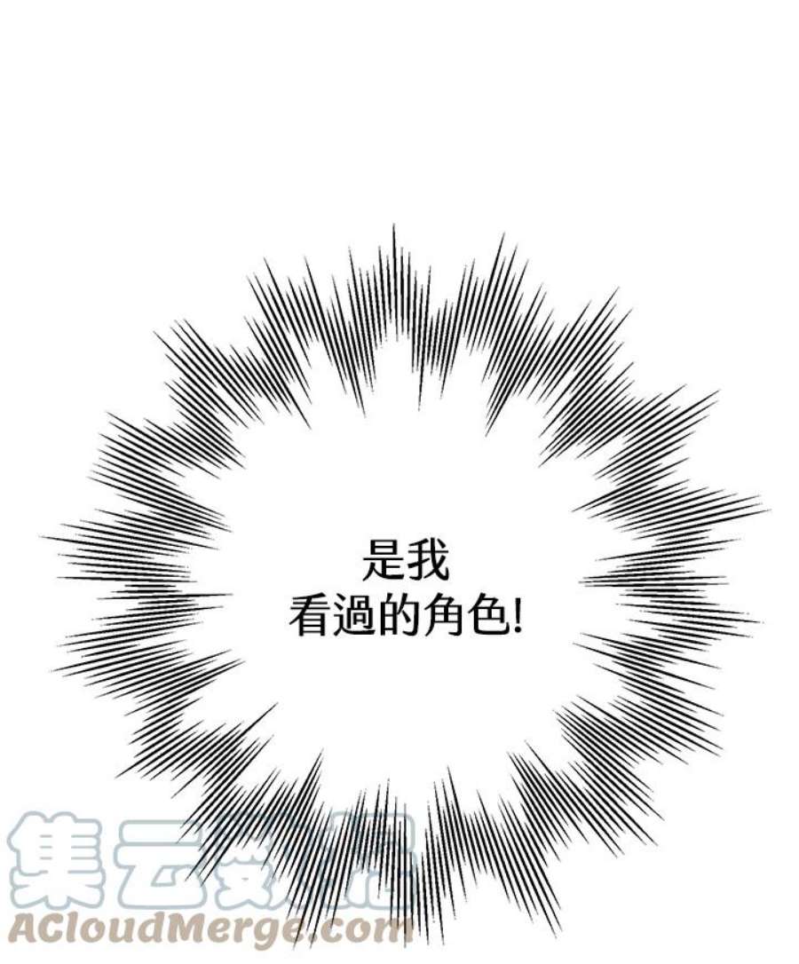 偏偏变成了乌鸦漫画,第1话 125图