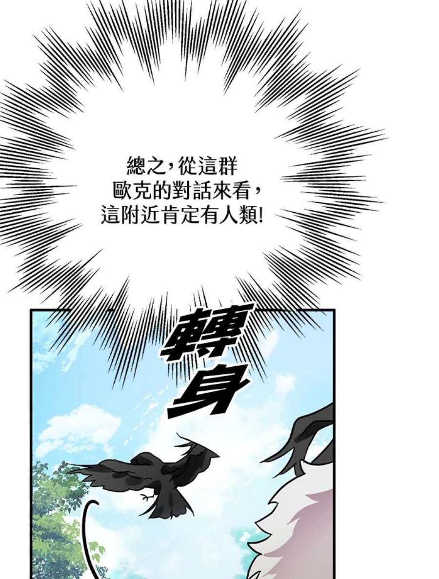 偏偏变成了乌鸦漫画,第1话 100图