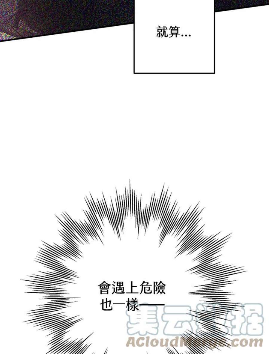 偏偏变成了乌鸦漫画,第1话 21图