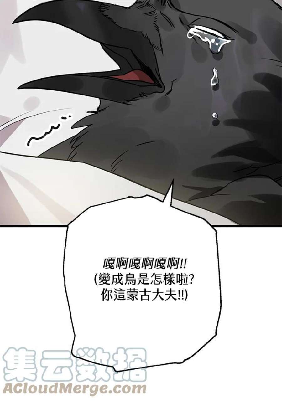 偏偏变成了乌鸦漫画,第1话 57图