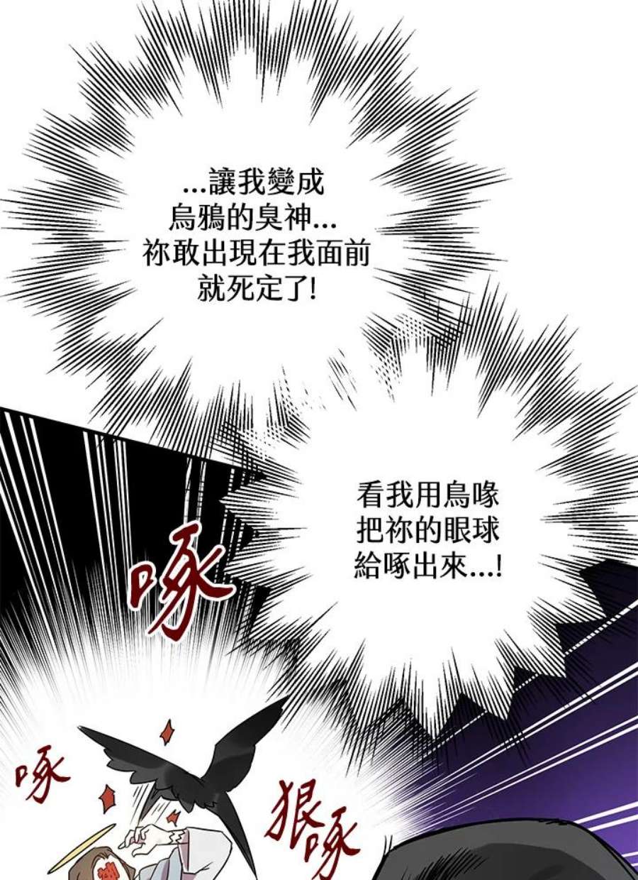 偏偏变成了乌鸦漫画,第1话 62图