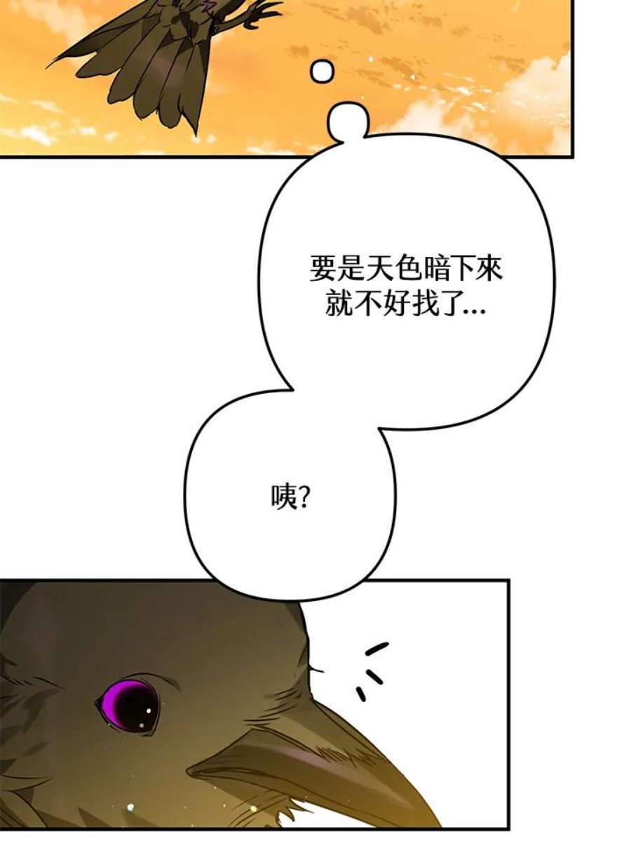 偏偏变成了乌鸦漫画,第3话 48图