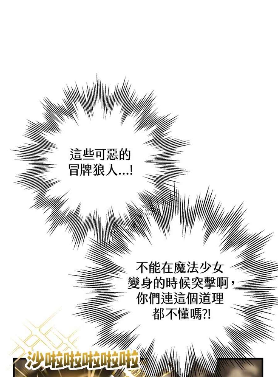 偏偏变成了乌鸦漫画,第3话 122图