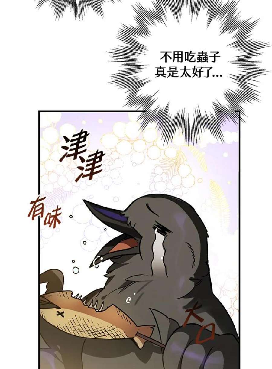 偏偏变成了乌鸦漫画,第3话 6图