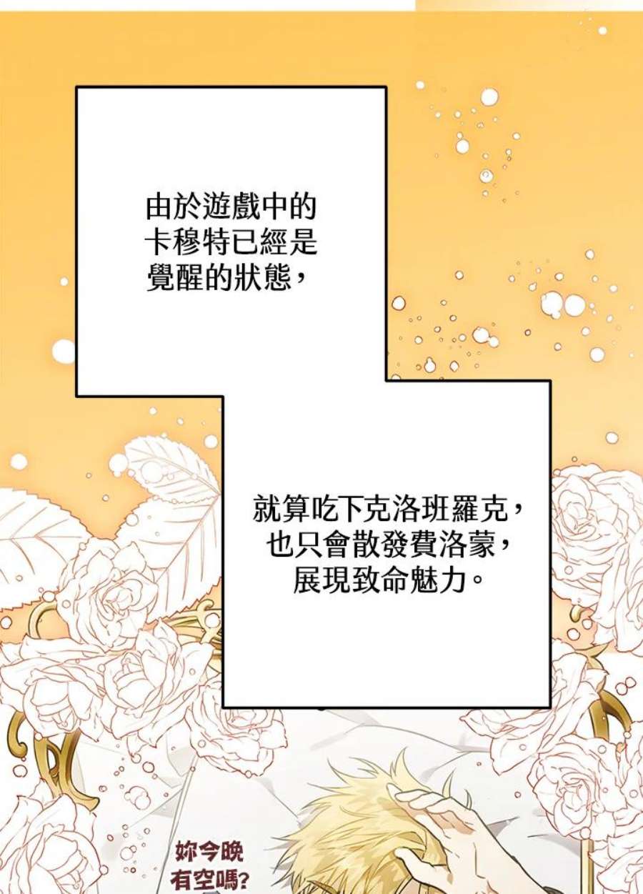 偏偏变成了乌鸦漫画,第3话 112图