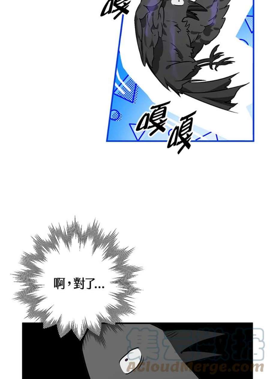 偏偏变成了乌鸦漫画,第3话 53图