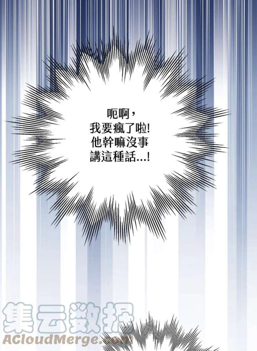 偏偏变成了乌鸦漫画,第3话 129图