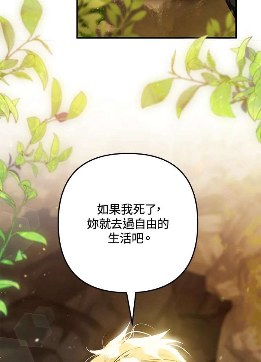 偏偏变成了乌鸦漫画,第3话 103图