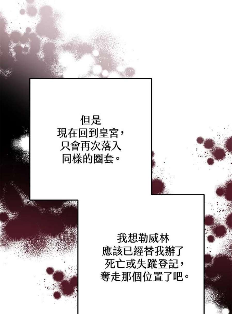 偏偏变成了乌鸦漫画,第3话 39图