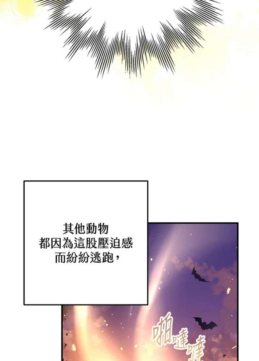 偏偏变成了乌鸦漫画,第3话 116图