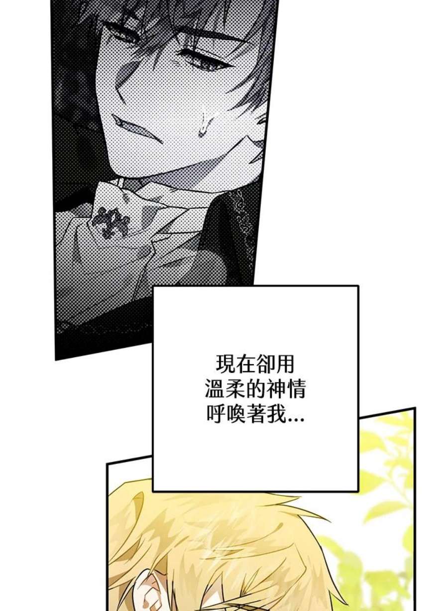 偏偏变成了乌鸦漫画,第3话 15图