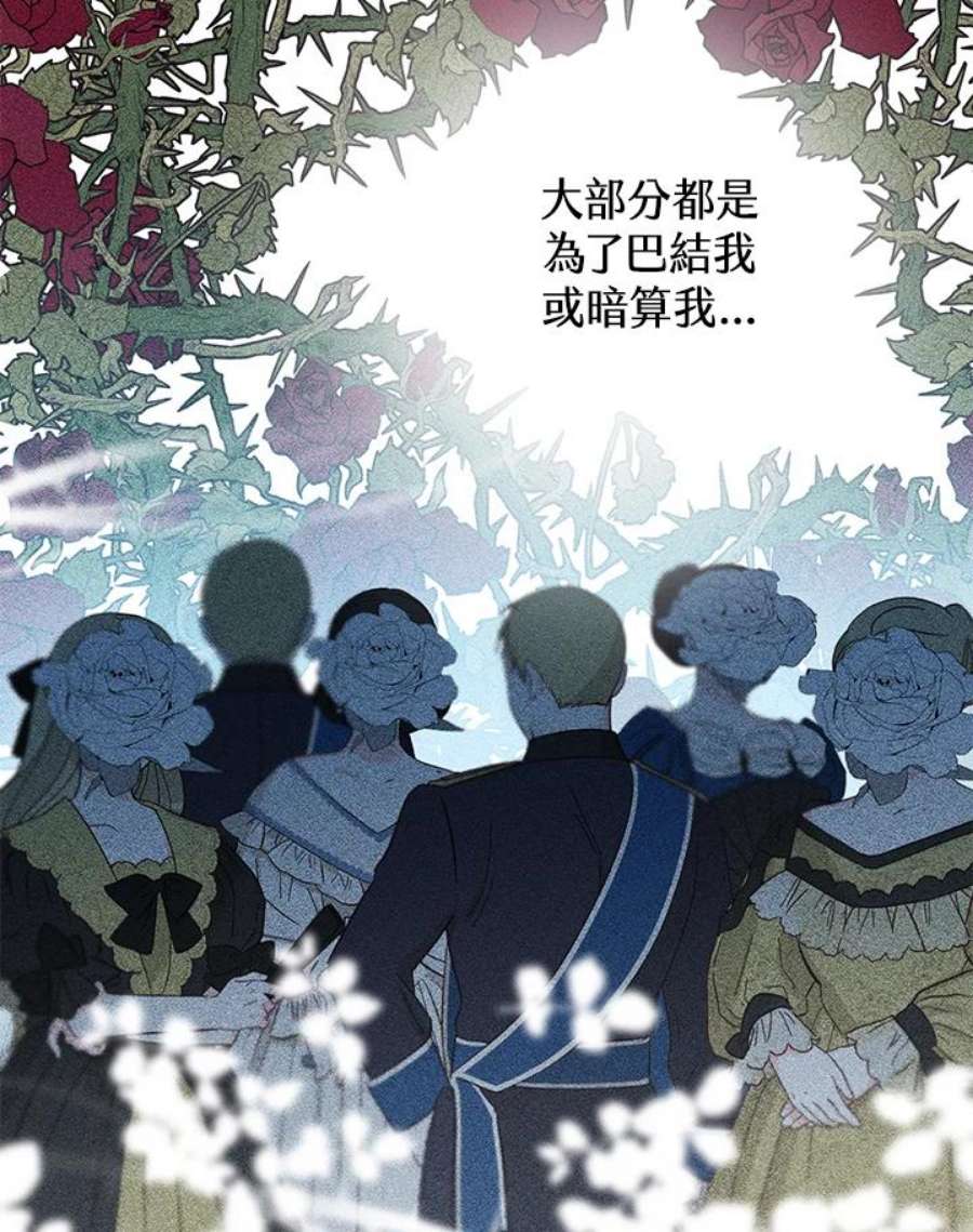 偏偏变成了乌鸦漫画,第3话 28图