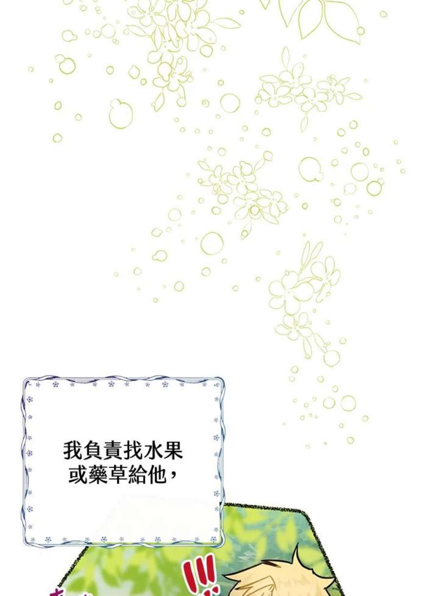 偏偏变成了乌鸦漫画,第3话 2图