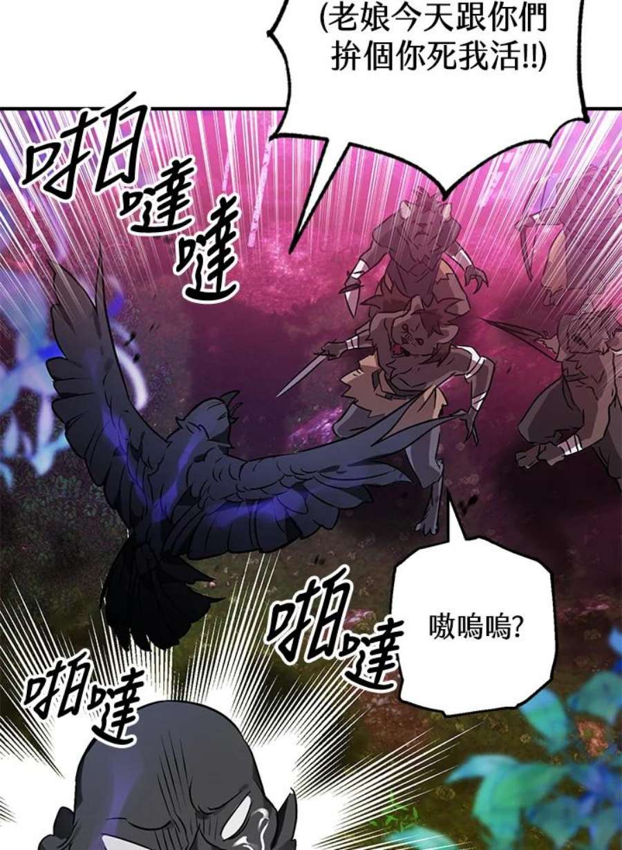 偏偏变成了乌鸦漫画,第3话 131图