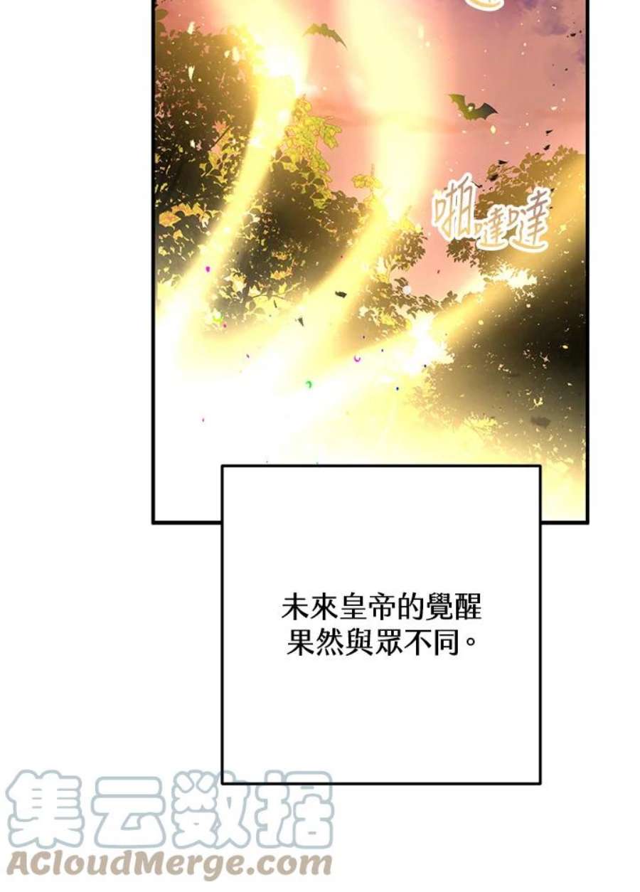 偏偏变成了乌鸦漫画,第3话 117图