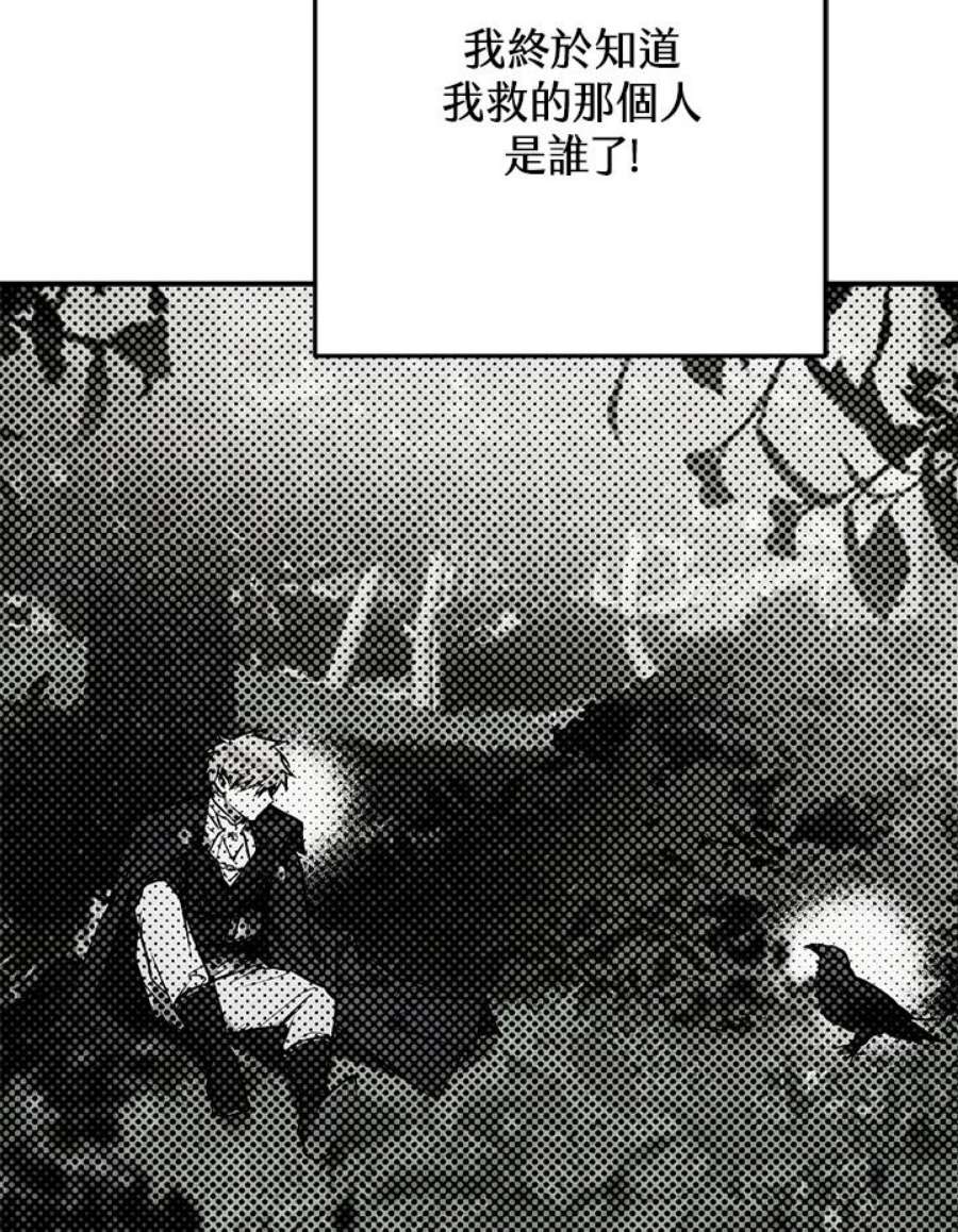 偏偏变成了乌鸦漫画,第3话 79图