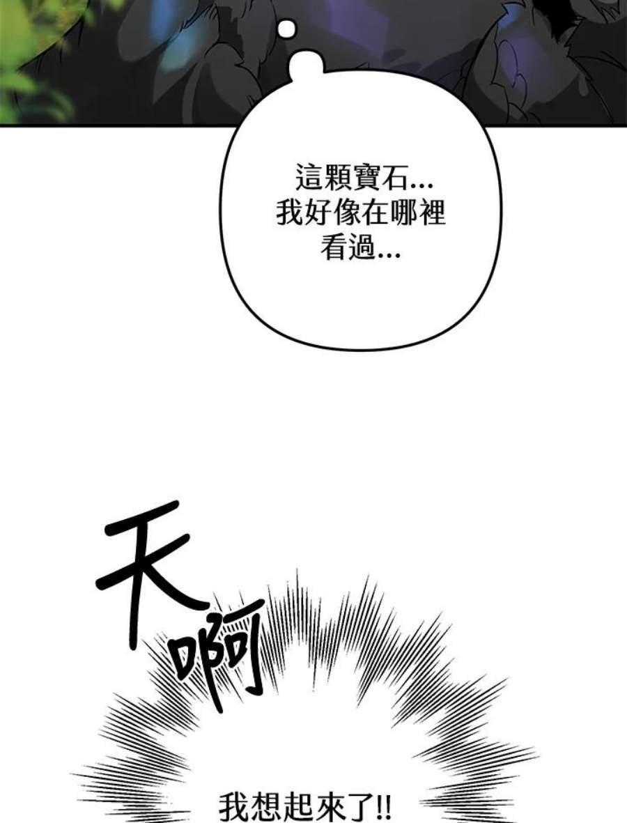 偏偏变成了乌鸦漫画,第3话 60图