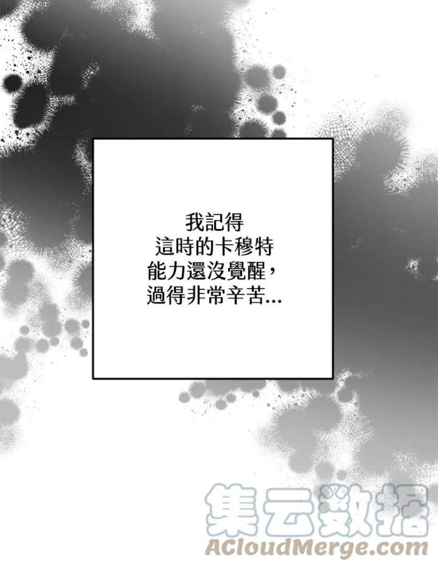 偏偏变成了乌鸦漫画,第3话 85图