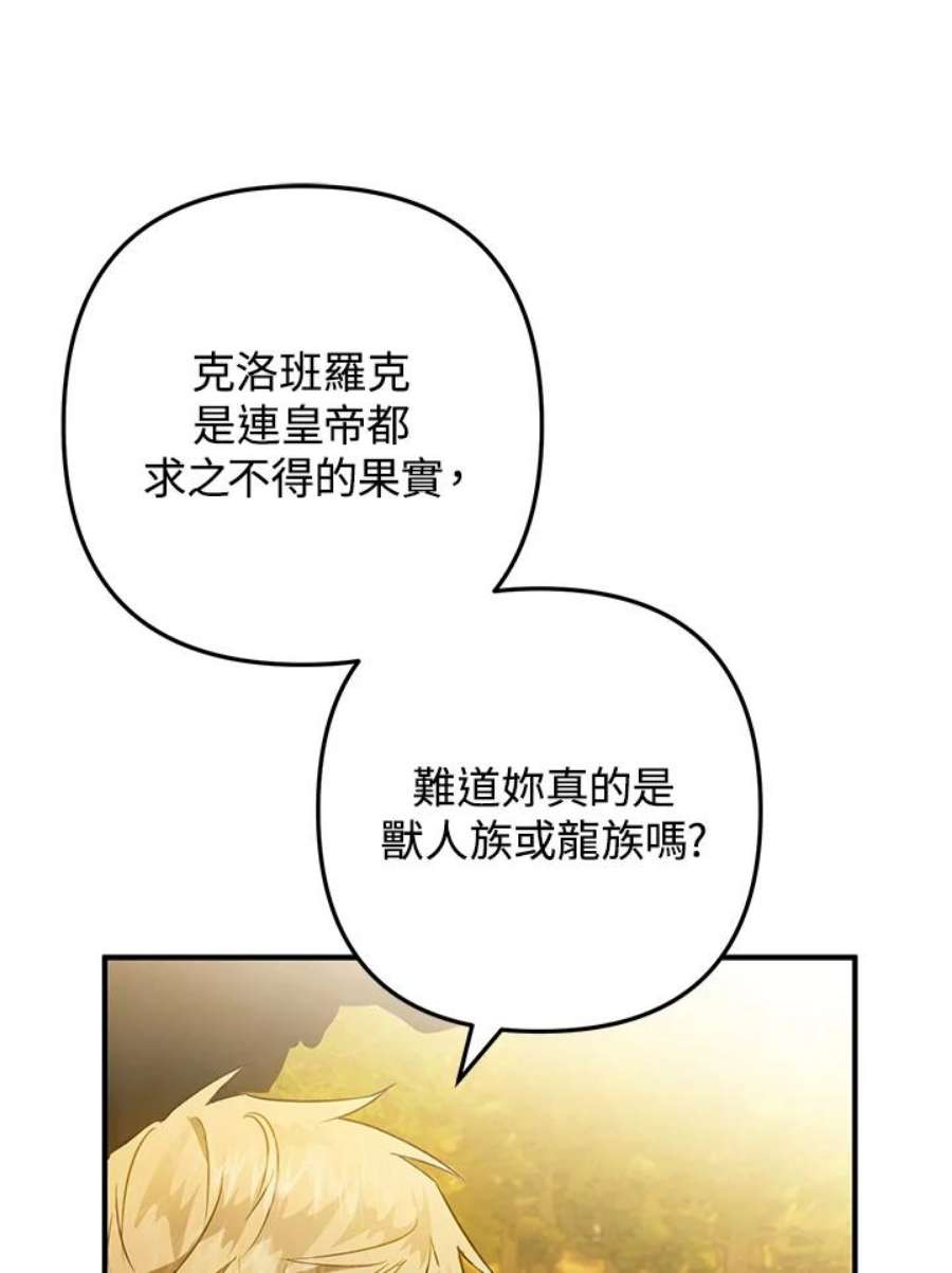 偏偏变成了乌鸦漫画,第3话 94图