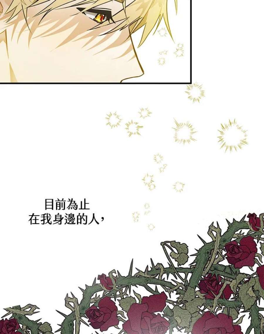 偏偏变成了乌鸦漫画,第3话 27图