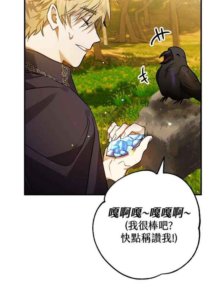 偏偏变成了乌鸦漫画,第3话 95图