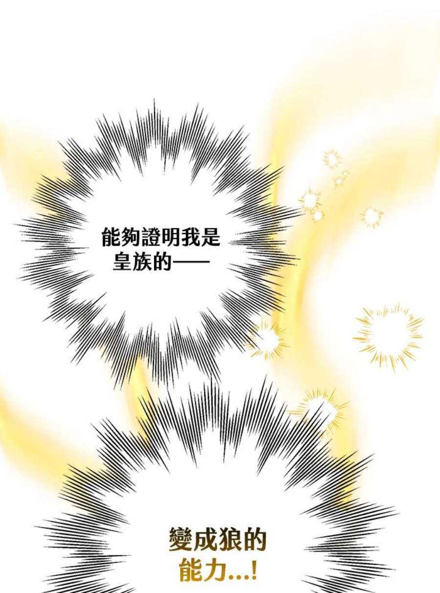 偏偏变成了乌鸦漫画,第3话 42图