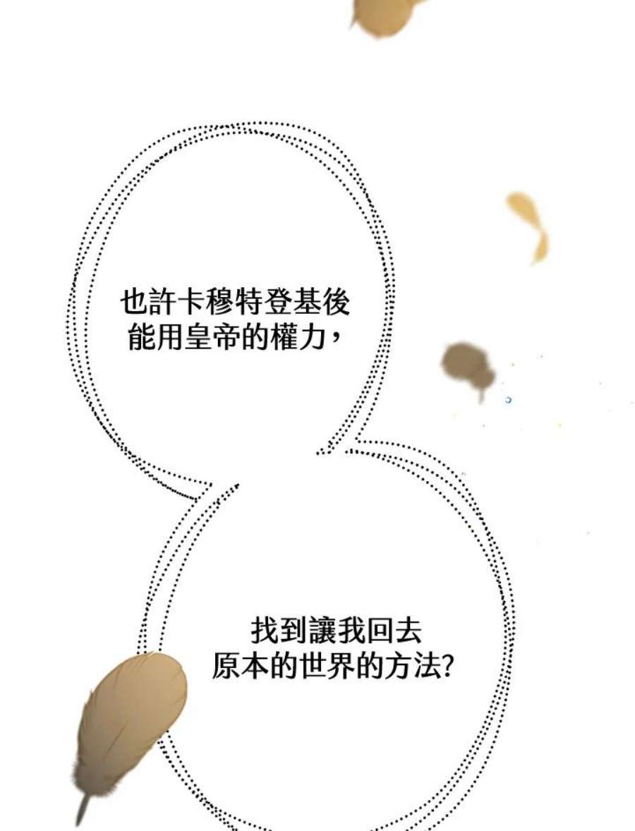 偏偏变成了乌鸦漫画,第3话 91图