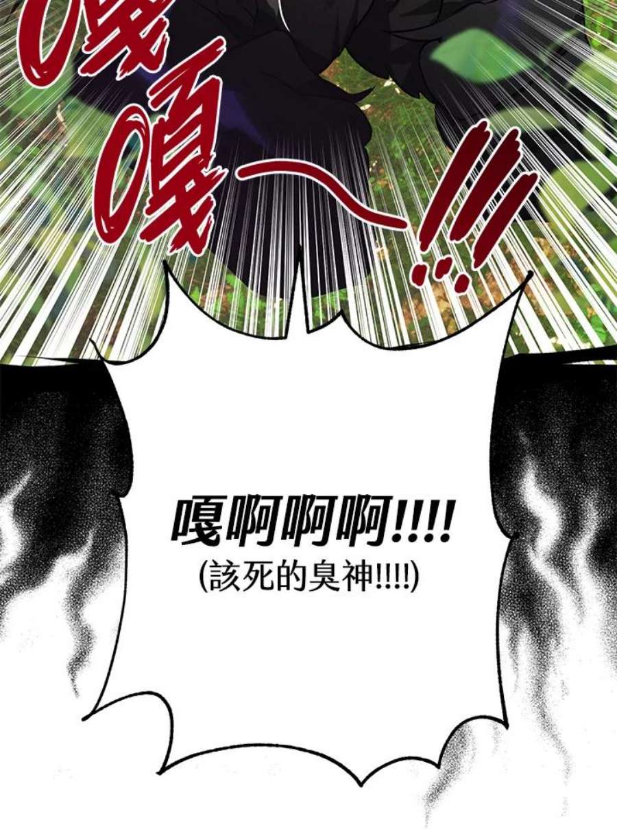 偏偏变成了乌鸦漫画,第3话 75图