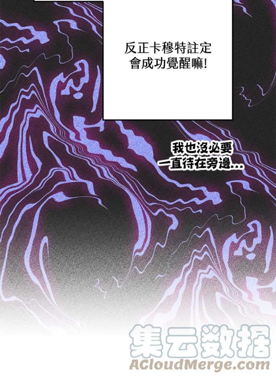 偏偏变成了乌鸦漫画,第3话 125图