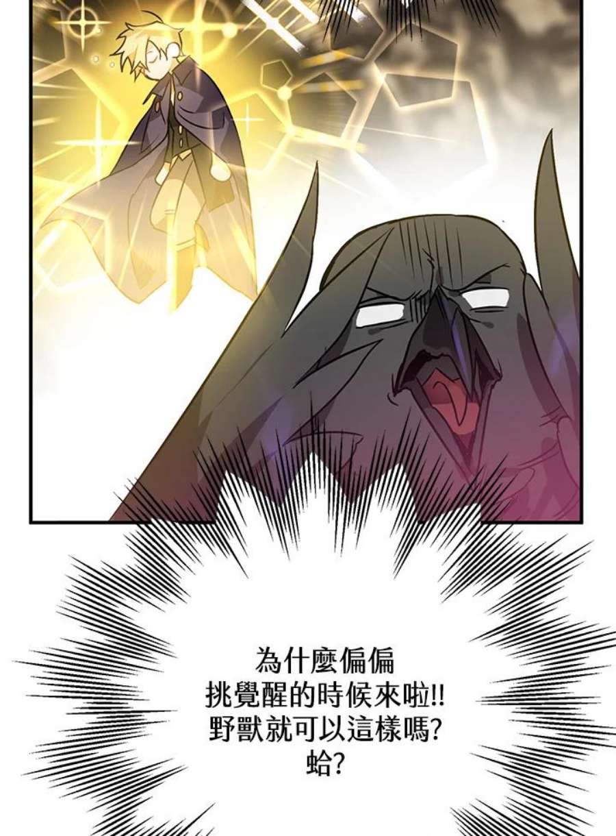 偏偏变成了乌鸦漫画,第3话 123图