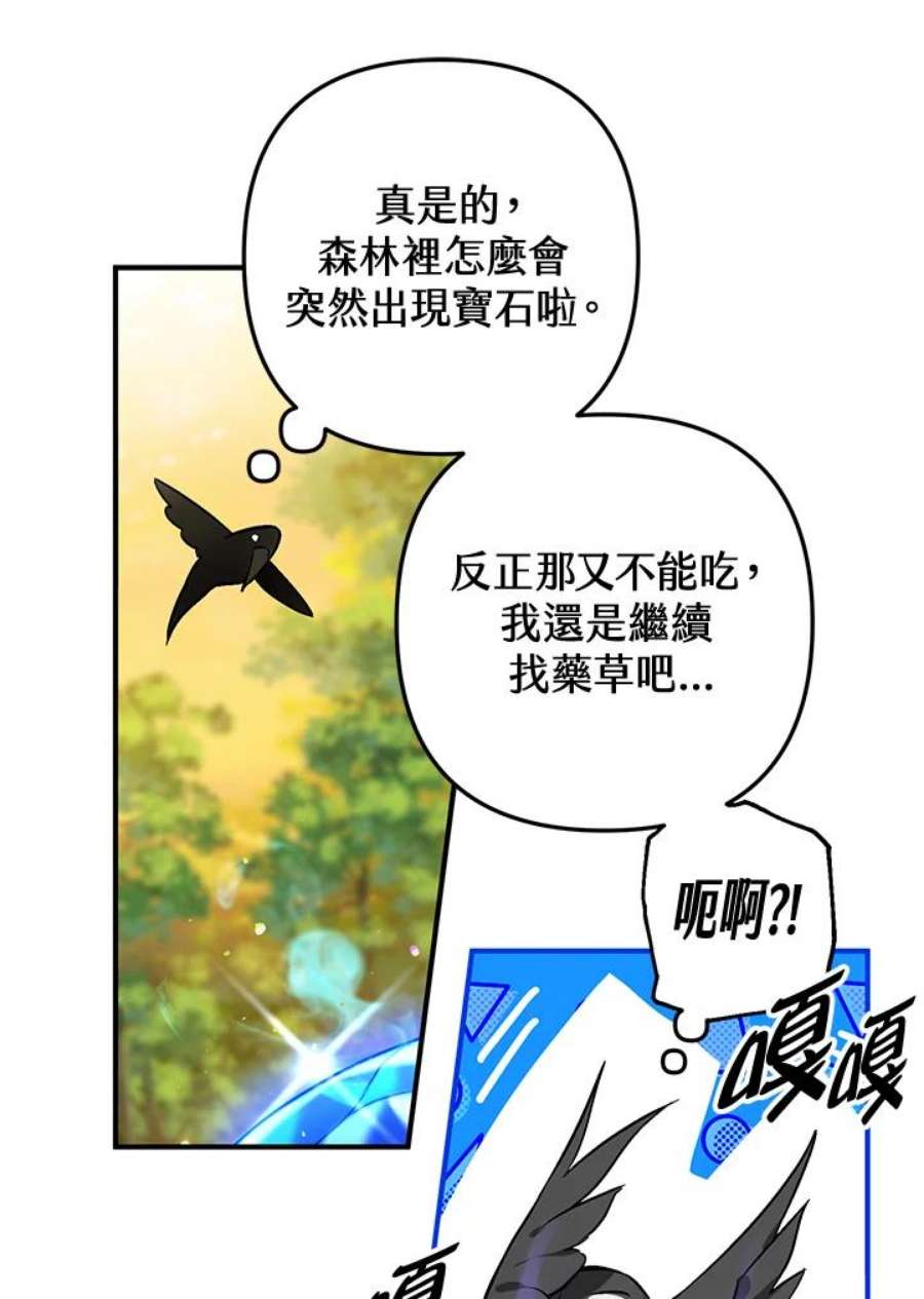 偏偏变成了乌鸦漫画,第3话 52图