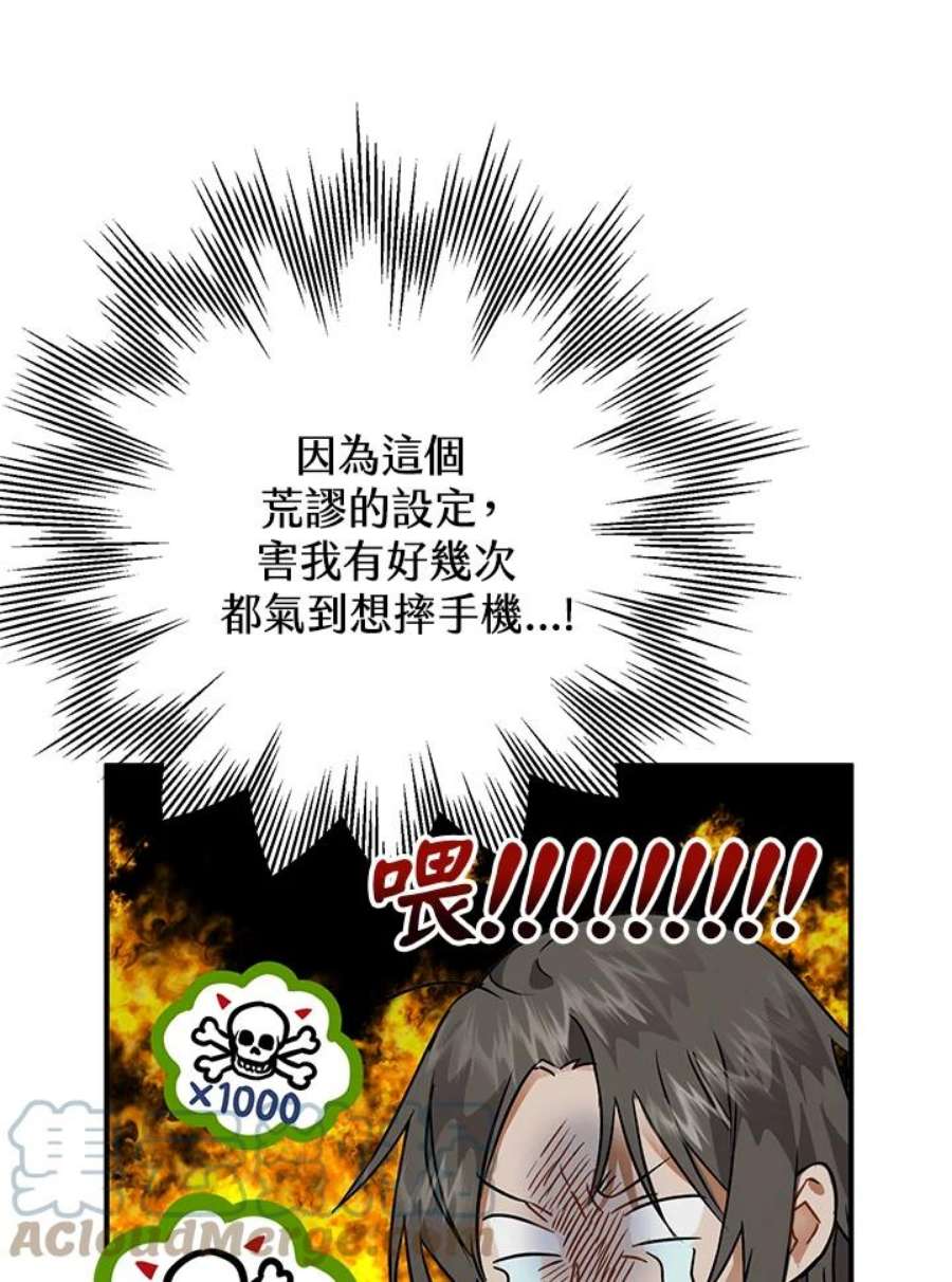 偏偏变成了乌鸦漫画,第3话 69图